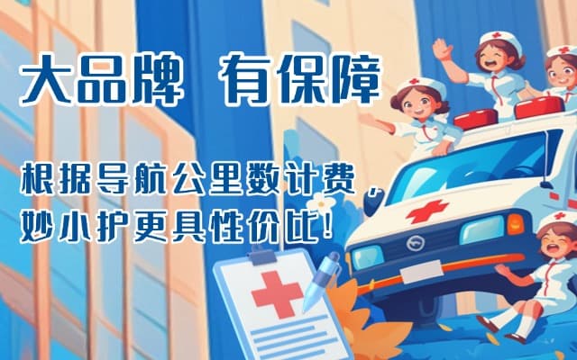 康乐救护车转运